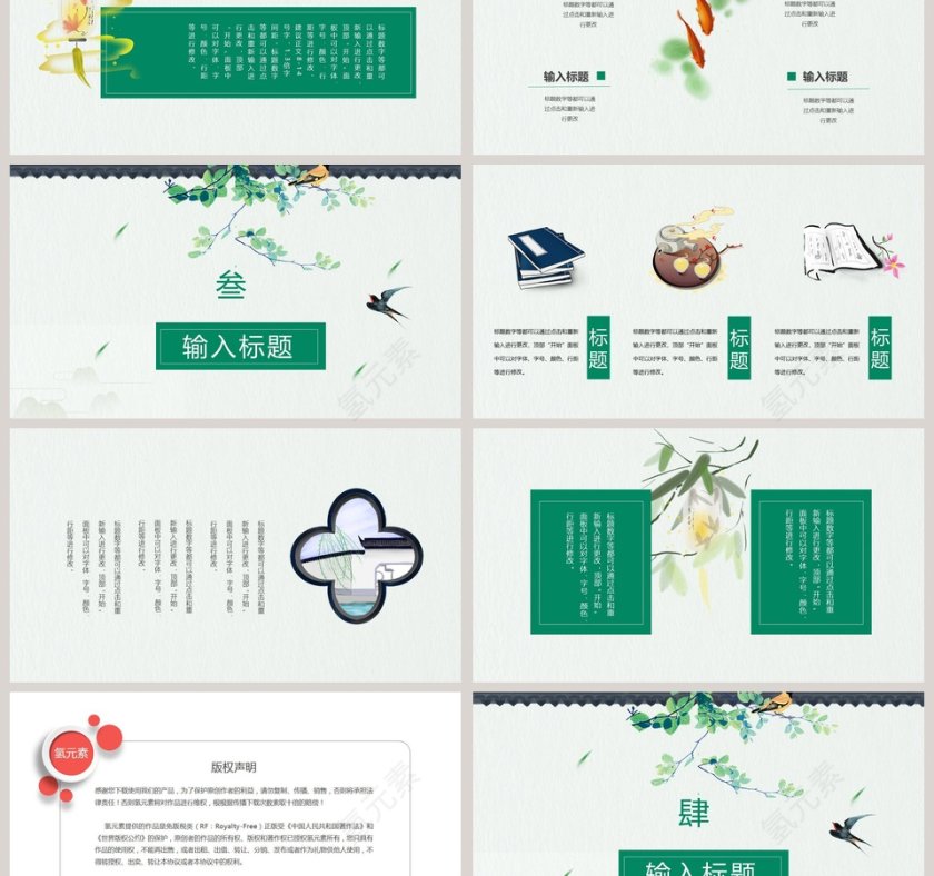 中国风商务通用模板ppt第3张