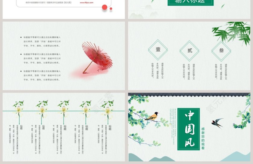 中国风商务通用模板ppt第4张