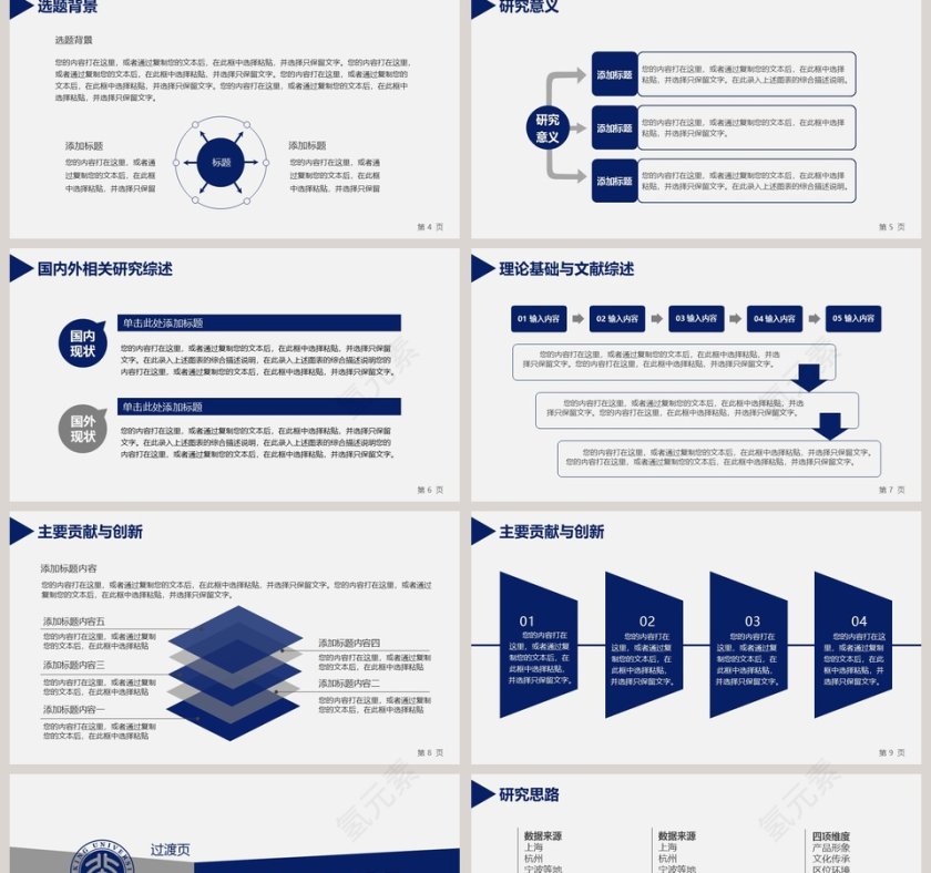 毕业论文答辩模板开题报告PPT第2张