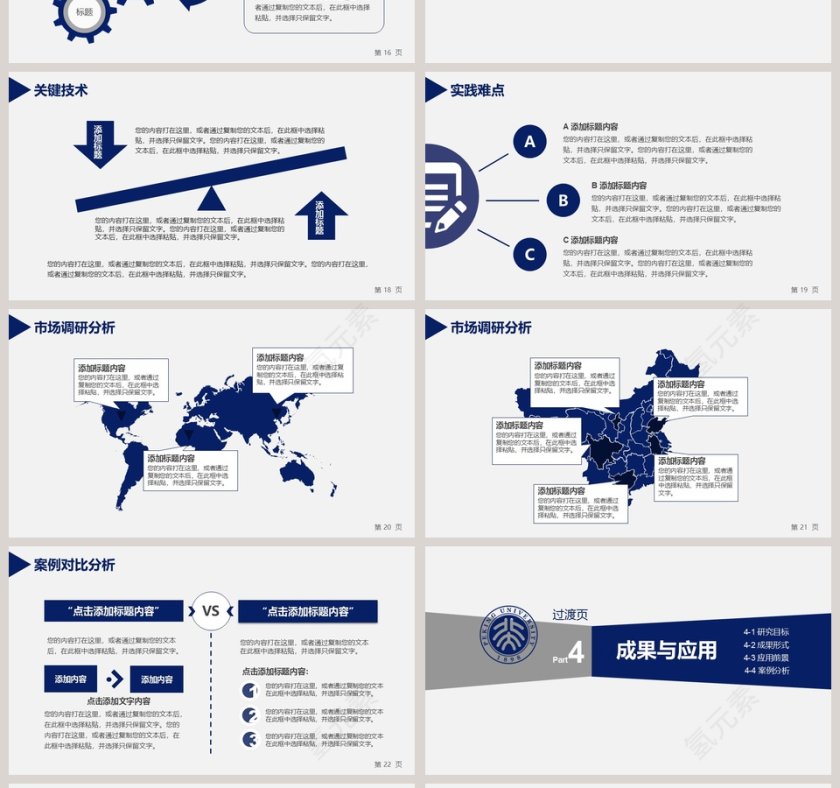 毕业论文答辩模板开题报告PPT第4张