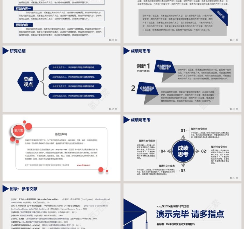 毕业论文答辩模板开题报告PPT第6张