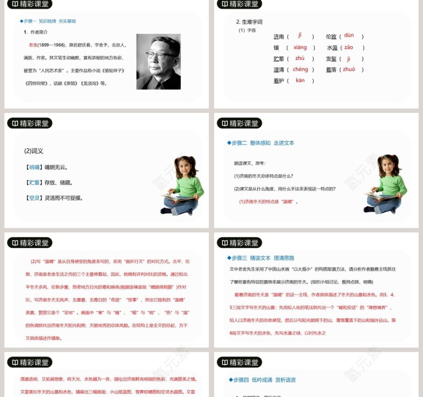 七年级语文上册济南的冬天教学课件PPT模板第2张