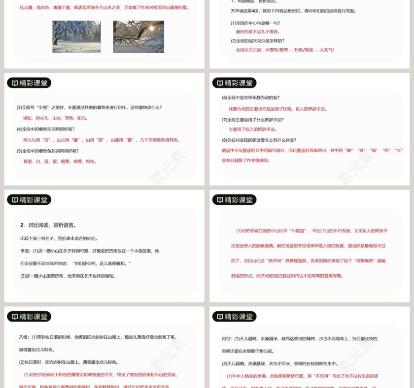 七年级语文上册济南的冬天教学课件PPT模板第3张