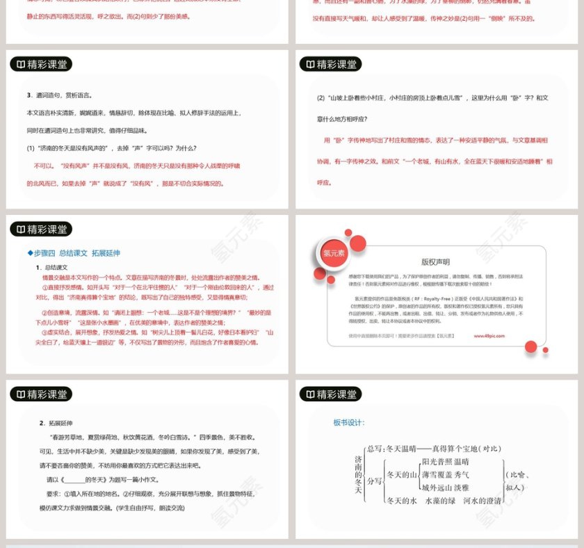 七年级语文上册济南的冬天教学课件PPT模板第4张