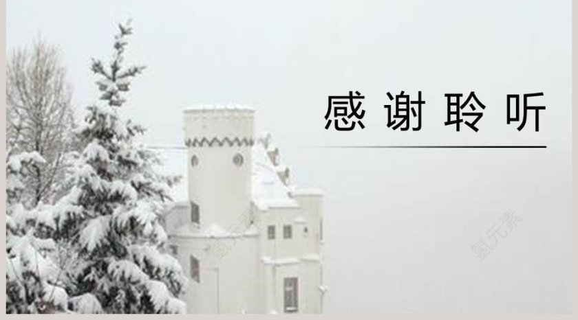 七年级语文上册济南的冬天教学课件PPT模板第5张