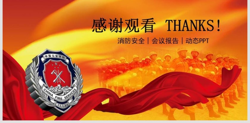 消防安全防火会议宣传教育工作PPT消防安全PPT第6张