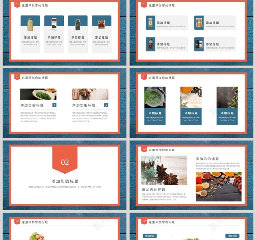 餐饮美食行业通用模板餐饮产品介绍ppt第2张