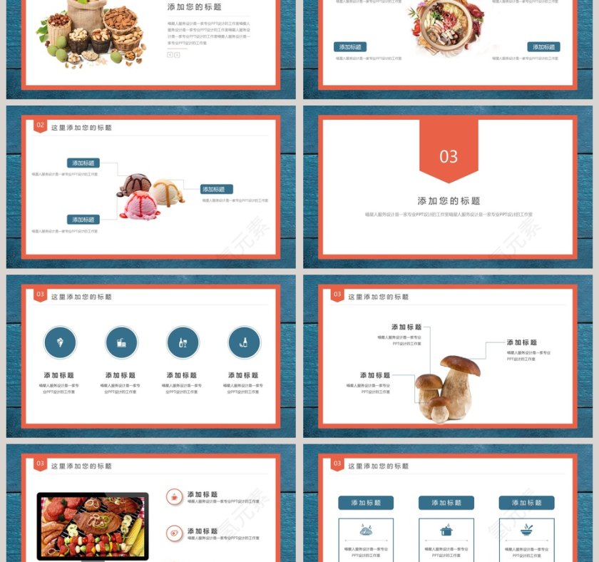 餐饮美食行业通用模板餐饮产品介绍ppt第3张