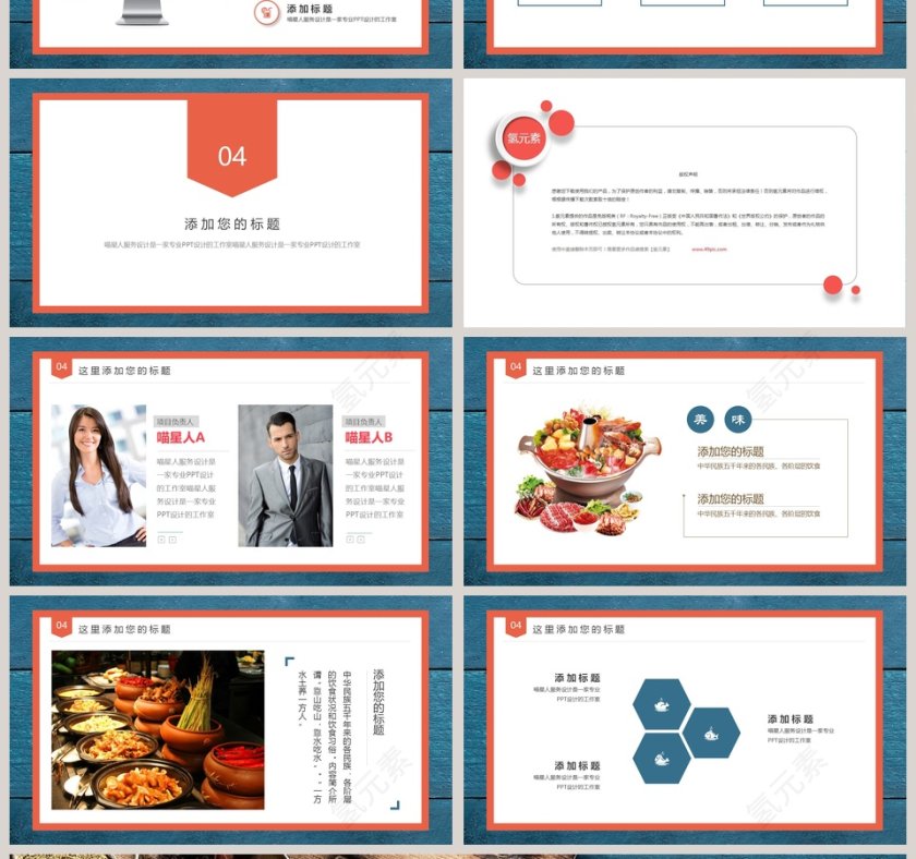 餐饮美食行业通用模板餐饮产品介绍ppt第4张