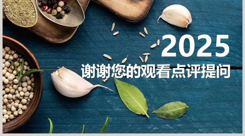 餐饮美食行业通用模板餐饮产品介绍ppt第5张