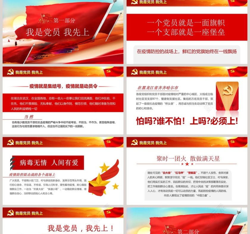 我是党员我先上让党旗在防控疫情斗争第一线高高飘扬PPT模板第2张
