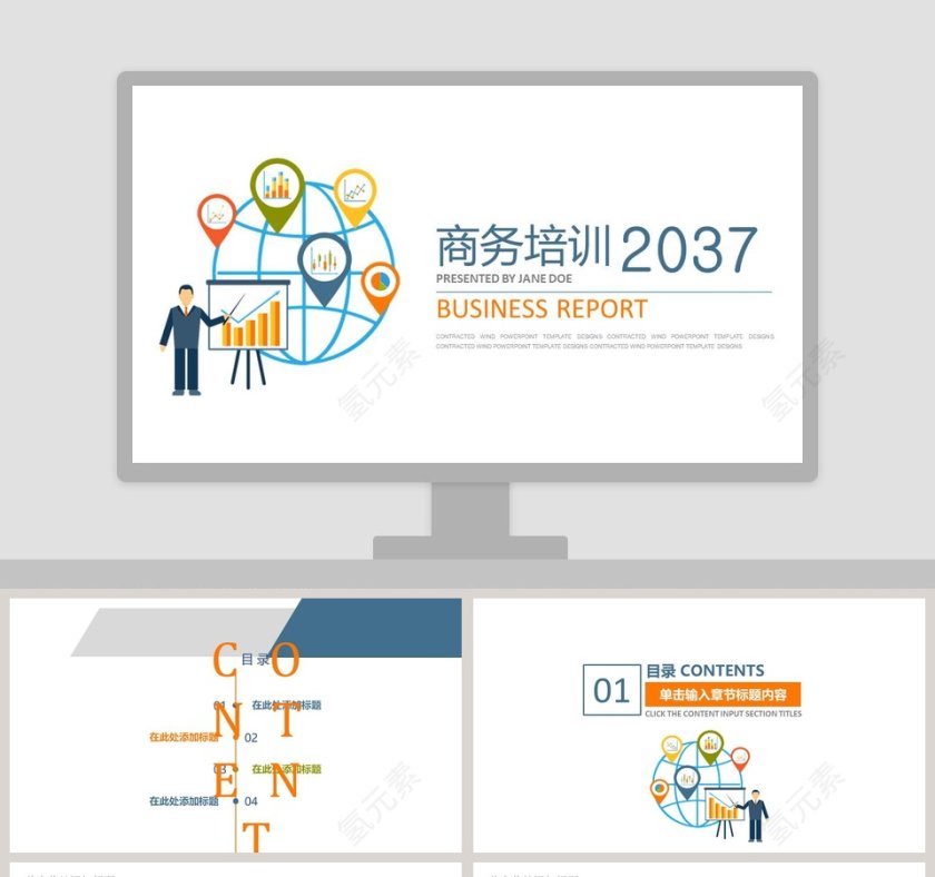 商务培训网络信息科技PPT模板  第1张