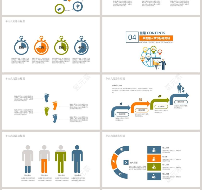 商务培训网络信息科技PPT模板  第4张