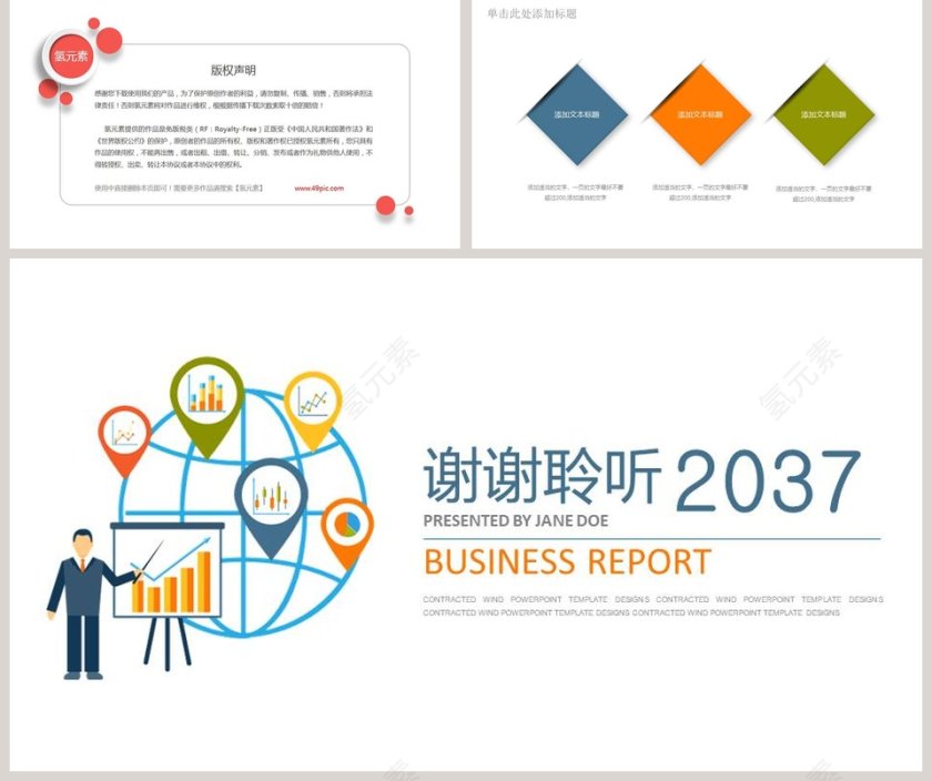 商务培训网络信息科技PPT模板  第5张