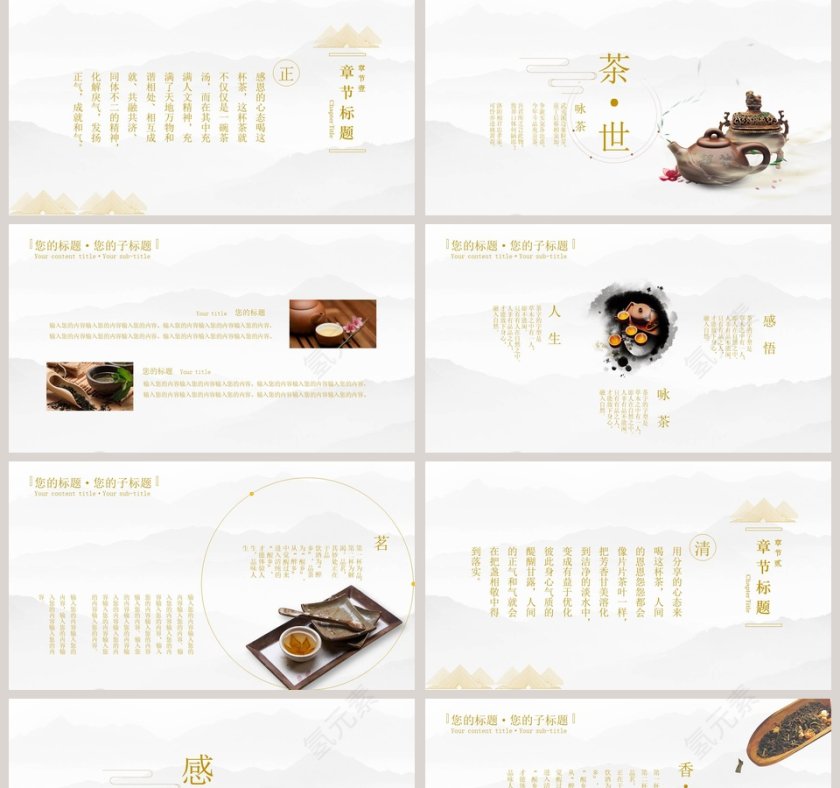 白色简约大气禅茶一味茶文化PPT第2张