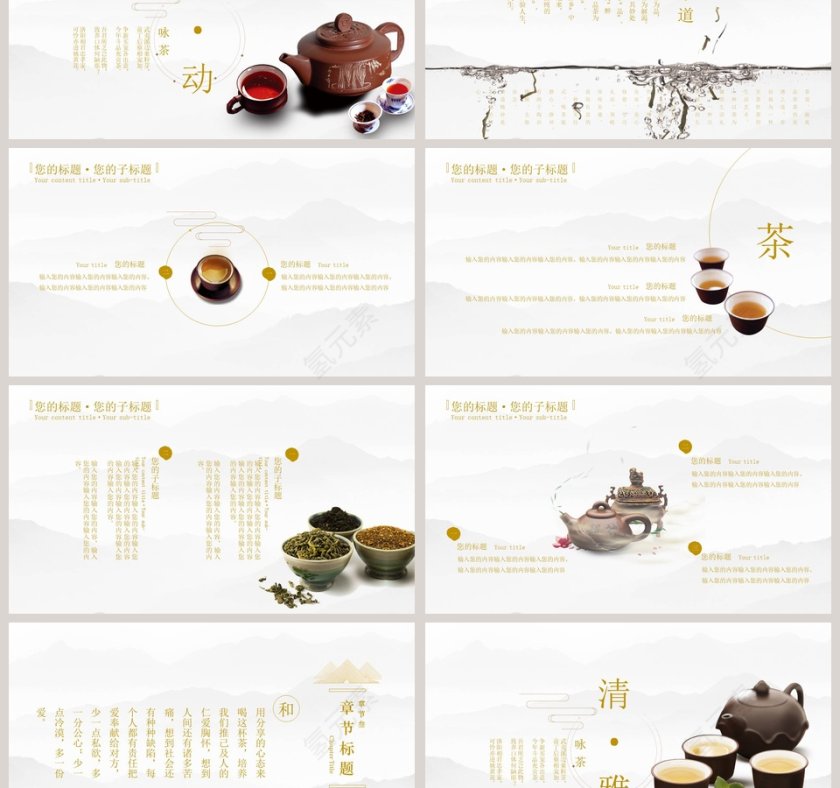 白色简约大气禅茶一味茶文化PPT第3张