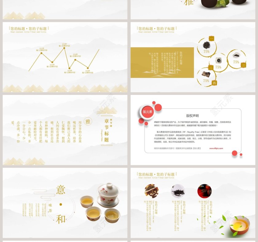 白色简约大气禅茶一味茶文化PPT第4张