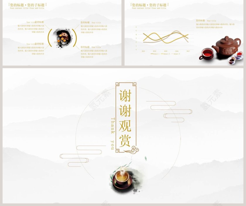 白色简约大气禅茶一味茶文化PPT第5张