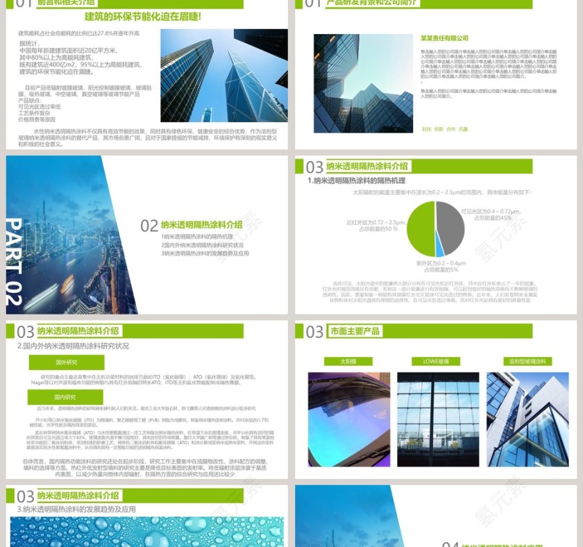 大气炫酷建筑材料产品介绍与应用PPT模板第2张