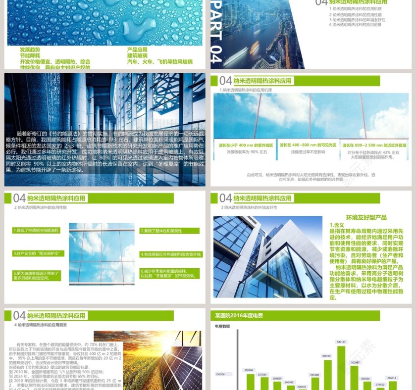 大气炫酷建筑材料产品介绍与应用PPT模板第3张