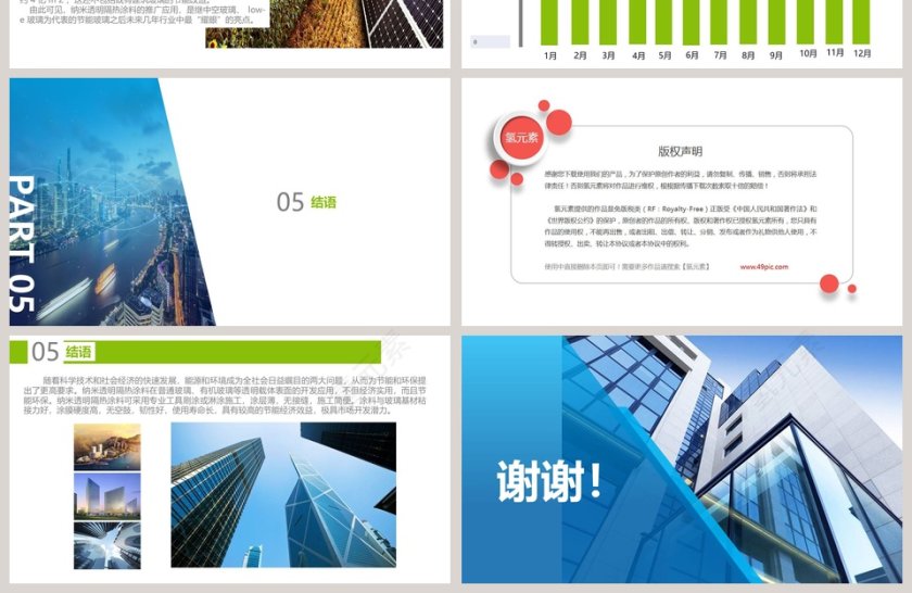 大气炫酷建筑材料产品介绍与应用PPT模板第4张