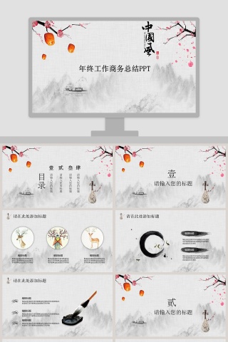 年终工作商务总结PPT