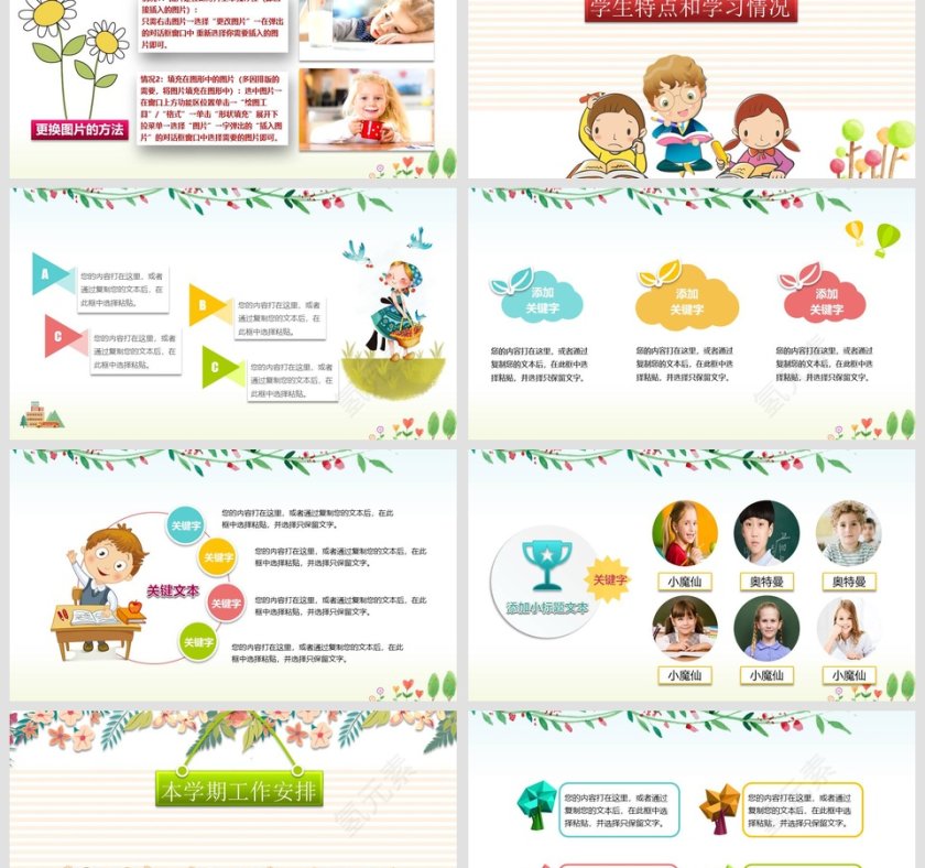 彩色简约卡通家长会PPT课件第3张