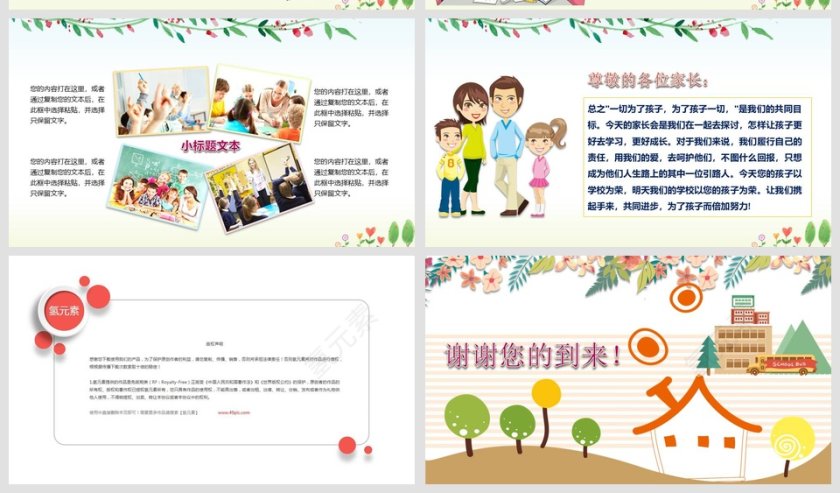 彩色简约卡通家长会PPT课件第5张