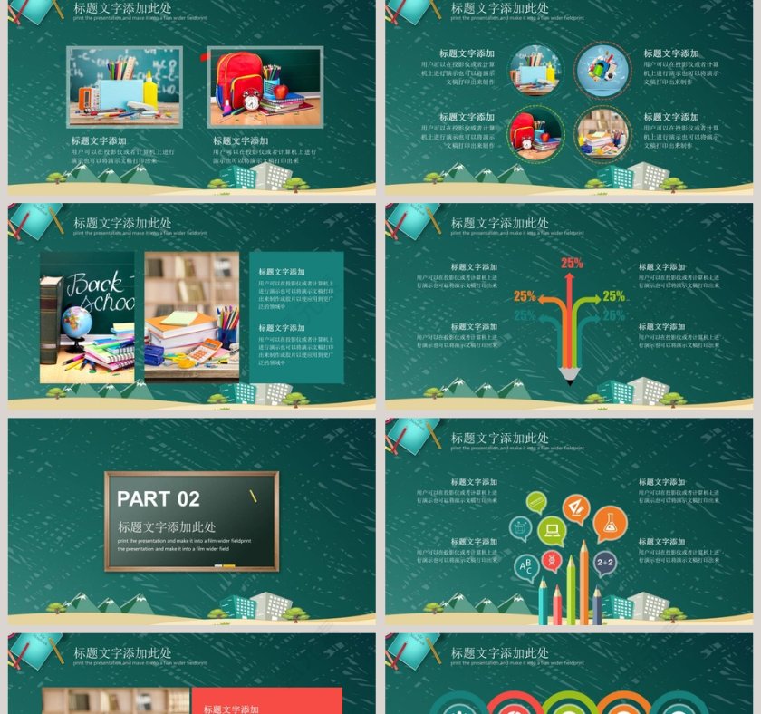 可爱教师节ppt模板第2张