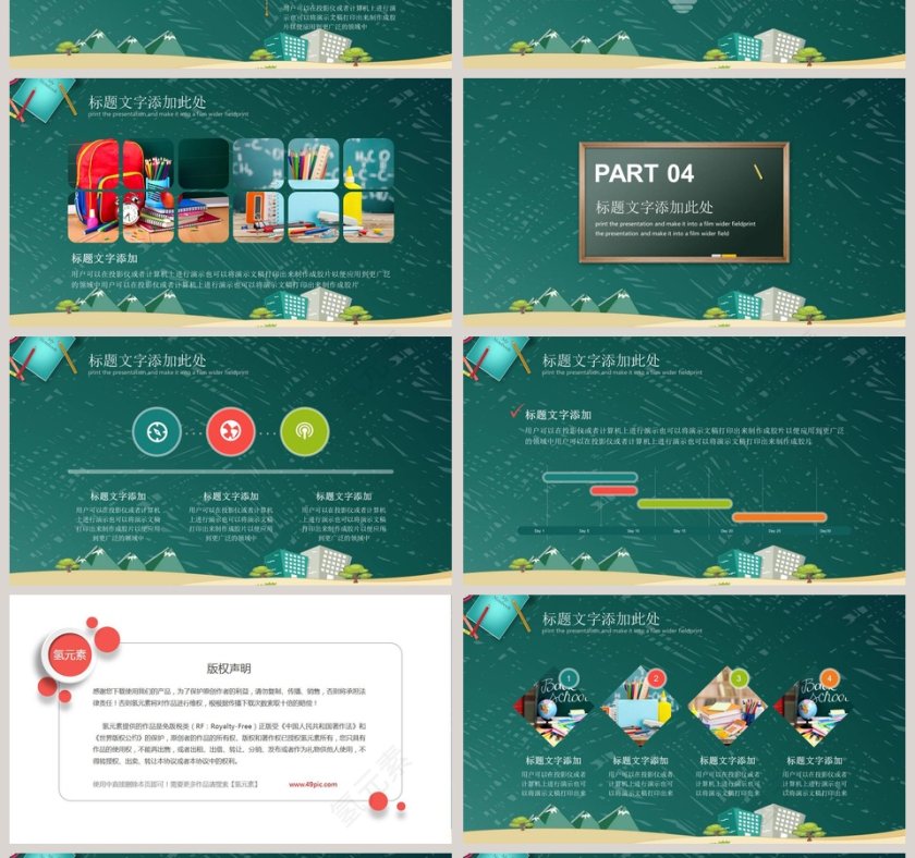 可爱教师节ppt模板第4张