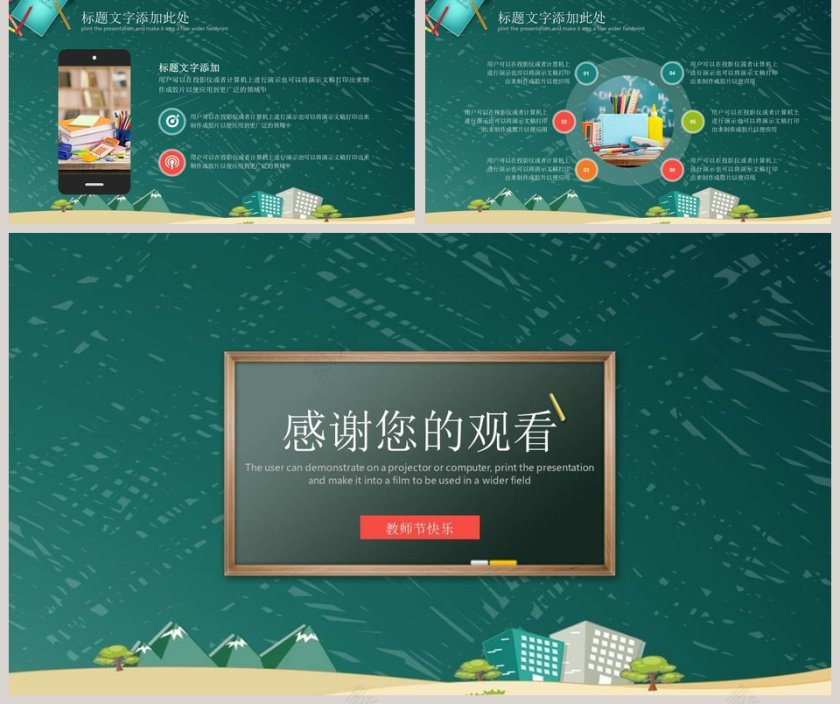 可爱教师节ppt模板第5张