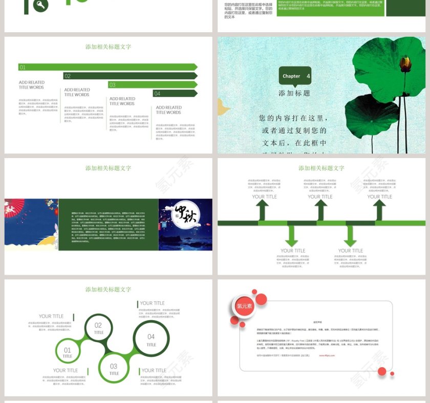 中秋快乐中秋介绍中秋节PPT第4张