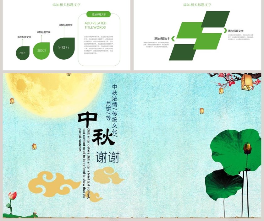 中秋快乐中秋介绍中秋节PPT第5张