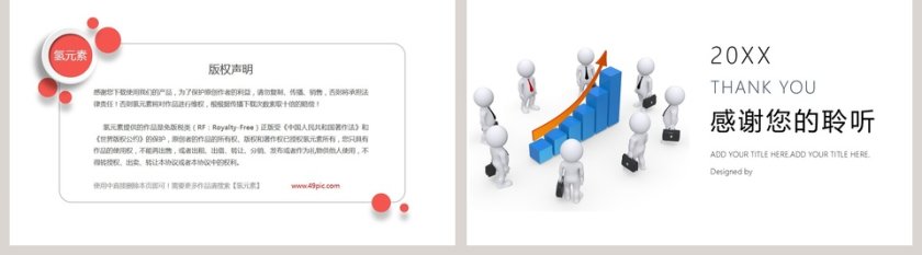 清新白色20xx年简约述职报告ppt第5张
