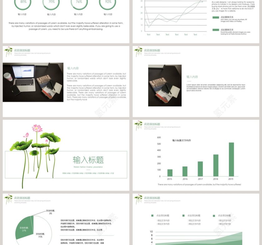 小清新工作汇报PPT模板第3张