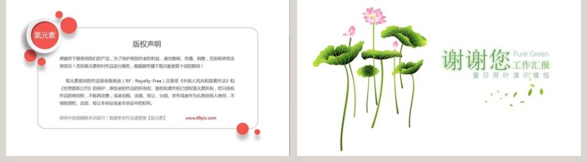 小清新工作汇报PPT模板第5张