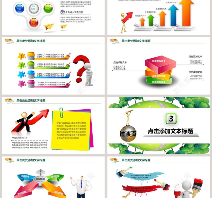 彩色简约清新儿童成长教育PPT第3张