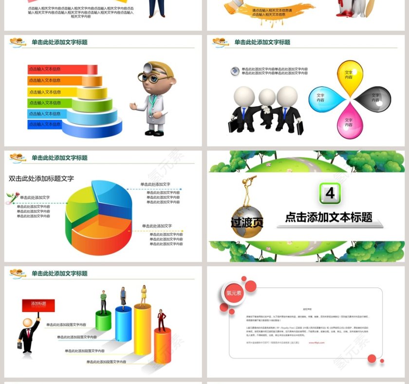 彩色简约清新儿童成长教育PPT第4张