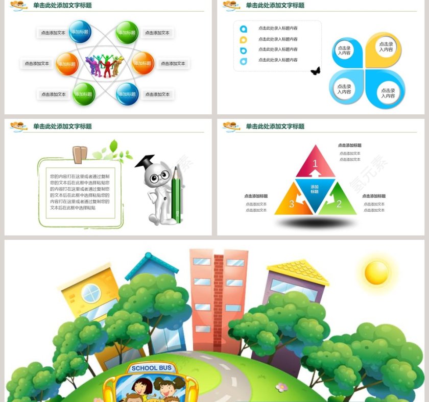 彩色简约清新儿童成长教育PPT第5张