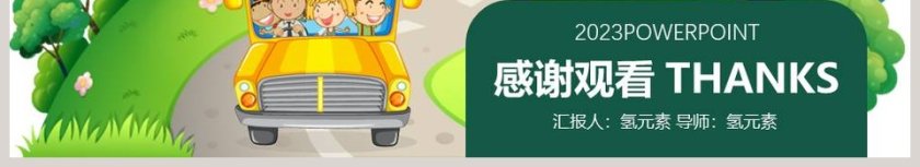 彩色简约清新儿童成长教育PPT第6张