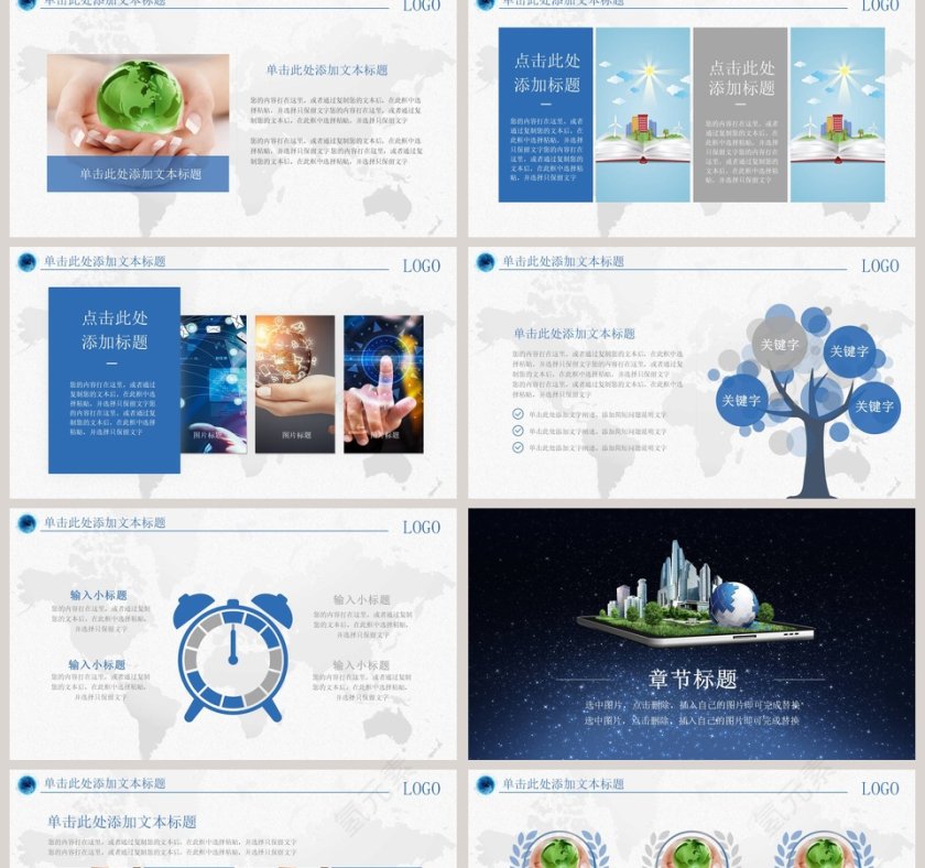 科技改变未来共建智慧城市通用PPT模板第2张