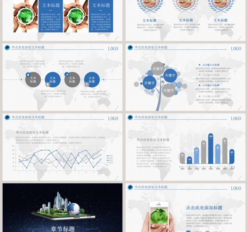科技改变未来共建智慧城市通用PPT模板第3张