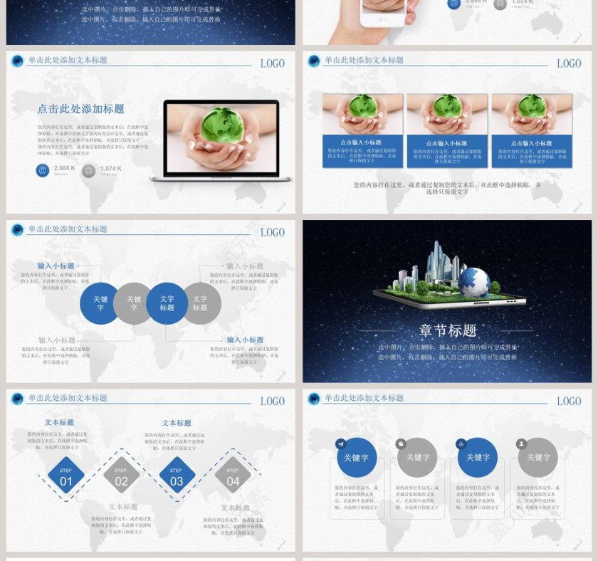 科技改变未来共建智慧城市通用PPT模板第4张