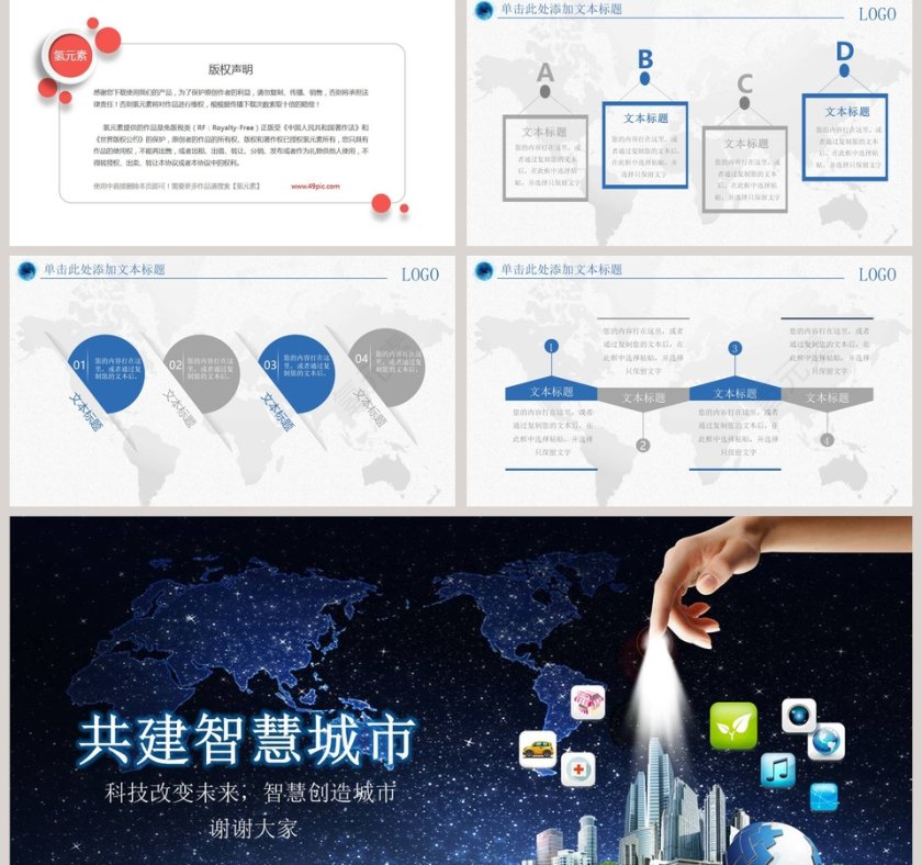 科技改变未来共建智慧城市通用PPT模板第5张