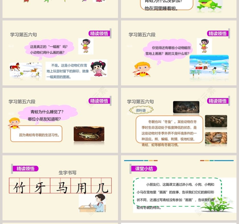人教部编版一年级语文上册雪地里的小画家语文课件PPT第4张
