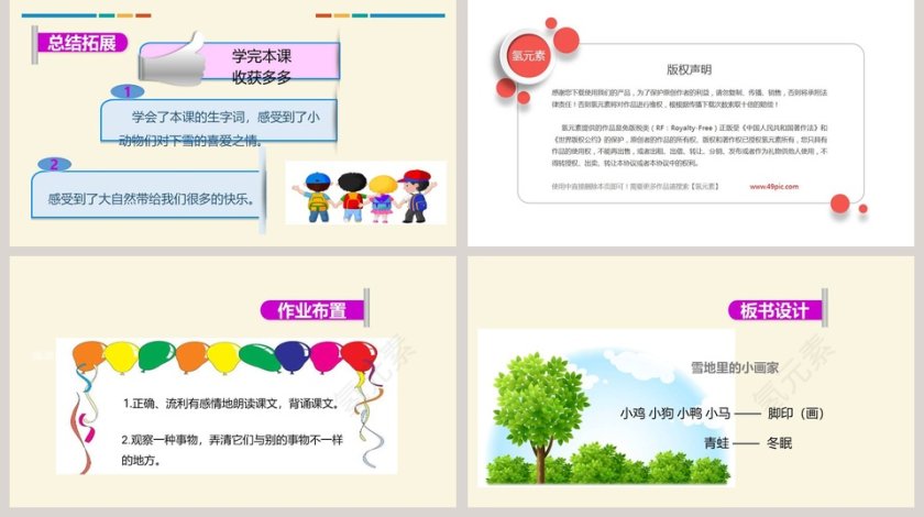 人教部编版一年级语文上册雪地里的小画家语文课件PPT第5张