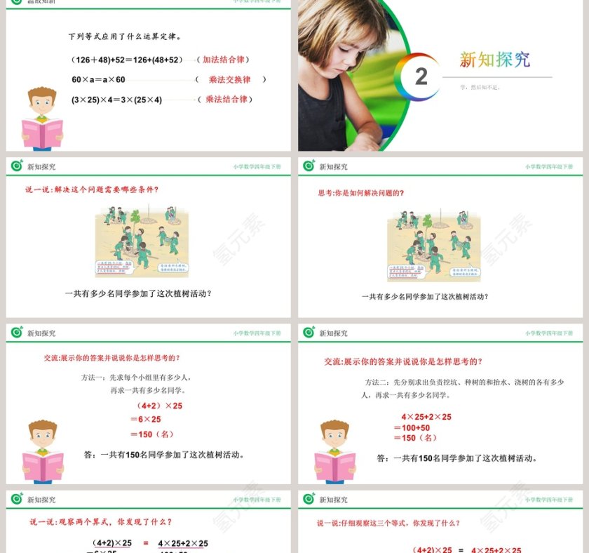 讲师氢元素-教学ppt课件第2张