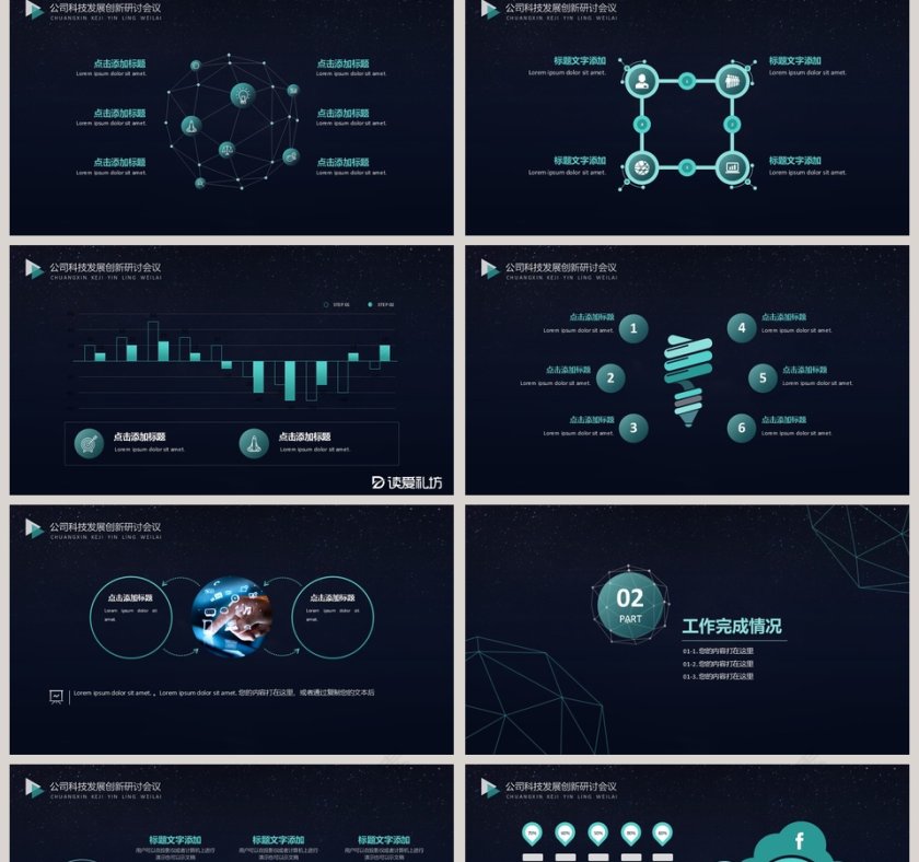 高端暗黑系列网络科技PPT模板第2张