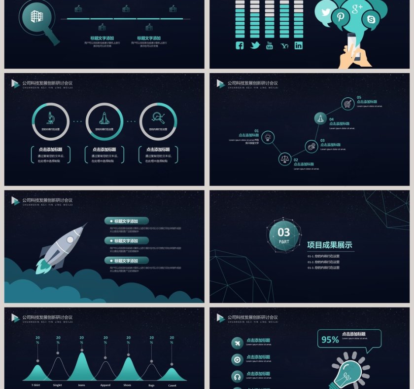 高端暗黑系列网络科技PPT模板第3张
