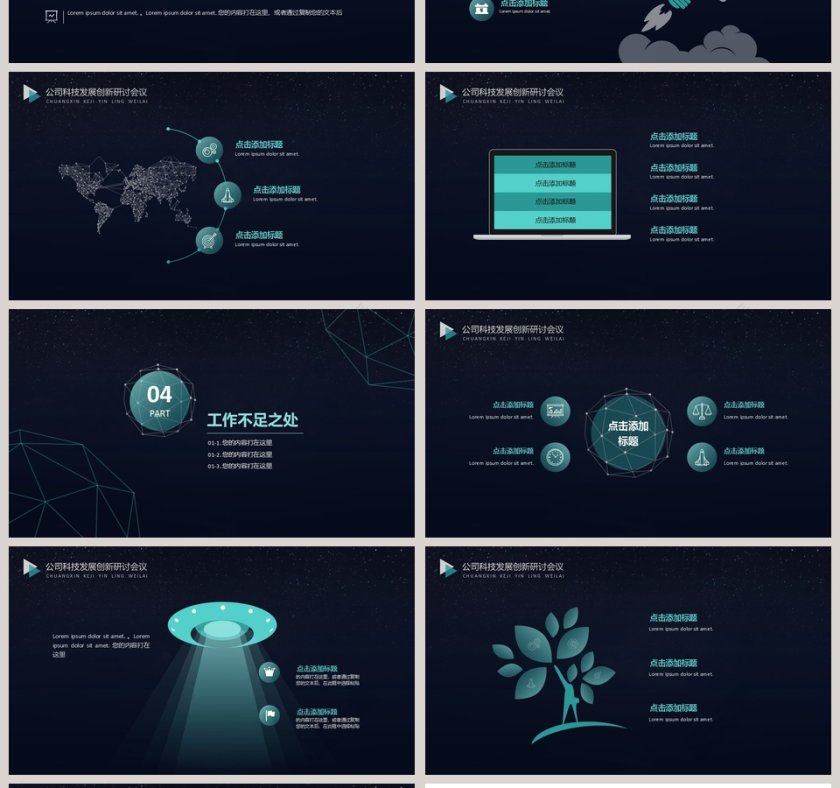 高端暗黑系列网络科技PPT模板第4张